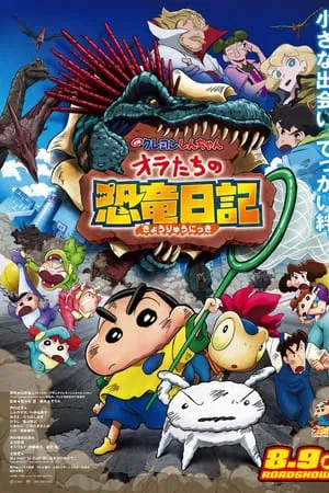 ดูหนังออนไลน์ฟรี Crayon Shinchan the Movie Our Dinosaur Diary (2024) เครยอน ชินจัง เดอะมูฟวี่ ตอน ไดอารี่เพื่อนรัก ไดโนเสาร์ของพวกเรา