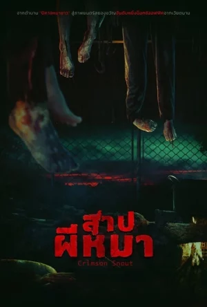 ดูหนังออนไลน์ฟรี Crimson Snout (2023) สาปผีหมา