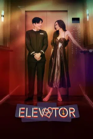 ดูหนังออนไลน์ฟรี Elevator (2024) โปรเจกต์ลิฟต์ติดรัก