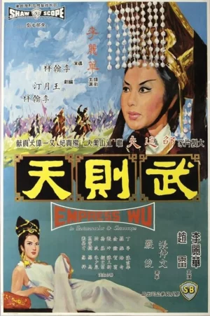 ดูหนังออนไลน์ฟรี Empress Wu (1963) พระนางบูเช็กเทียน