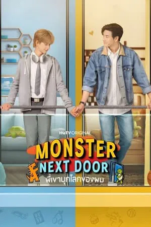 ดูหนังออนไลน์ฟรี Monster Next Door (2024) พี่เขาบุกโลกของผม EP.1-8 (ยังไม่จบ)