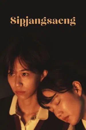 ดูหนังออนไลน์ Sipjangsaeng (2021)